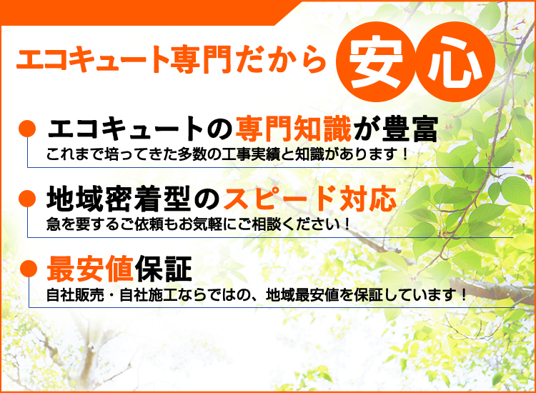 宮崎県の宮崎エコキュートセンターが選ばれる理由