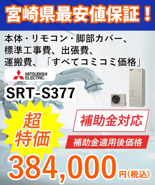 エコキュートスライド